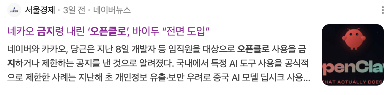 OpenClaw 적극도입