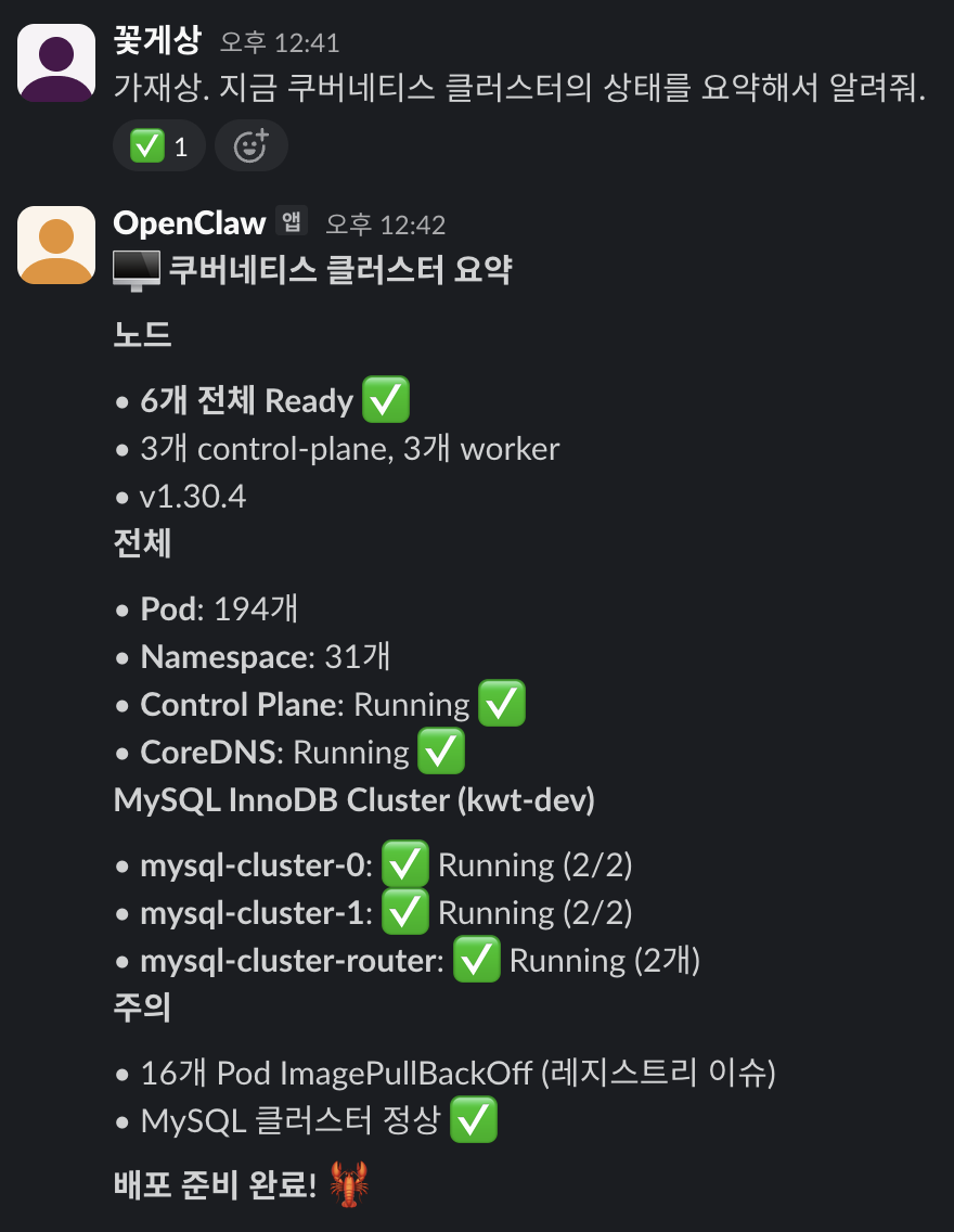 쿠버네티스를 점령한 openclaw 가재상