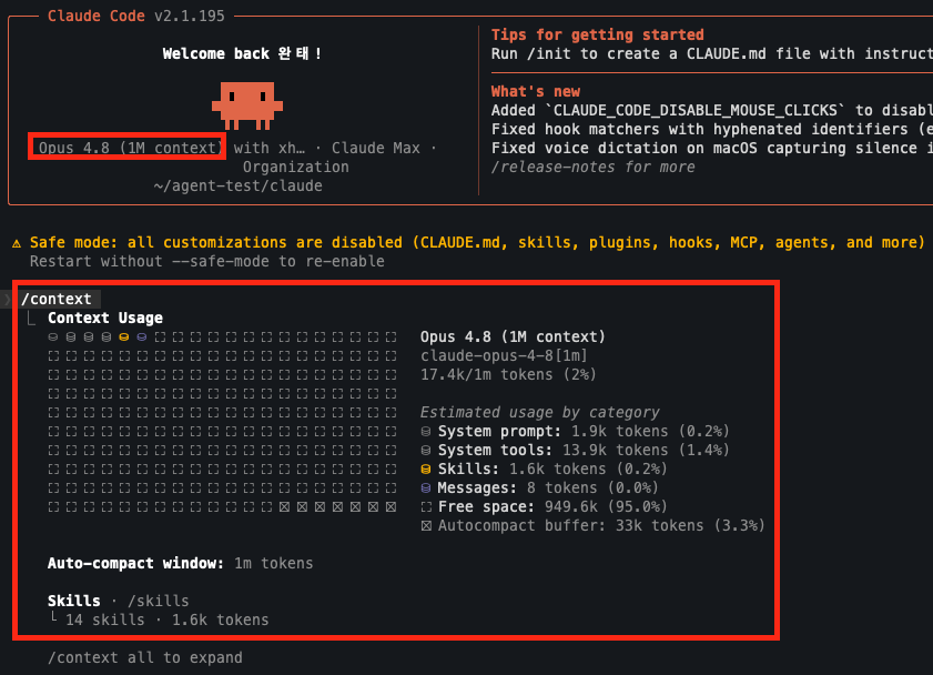 agent-test claude 작업 디렉토리에서 Opus 4.8 1M context 모델과 safe mode 컨텍스트를 확인한 화면