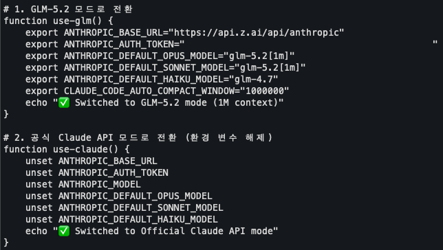 ~/.zshrc에 use-glm과 use-claude 함수로 GLM-5.2와 공식 Claude API 모드를 전환하는 설정 화면